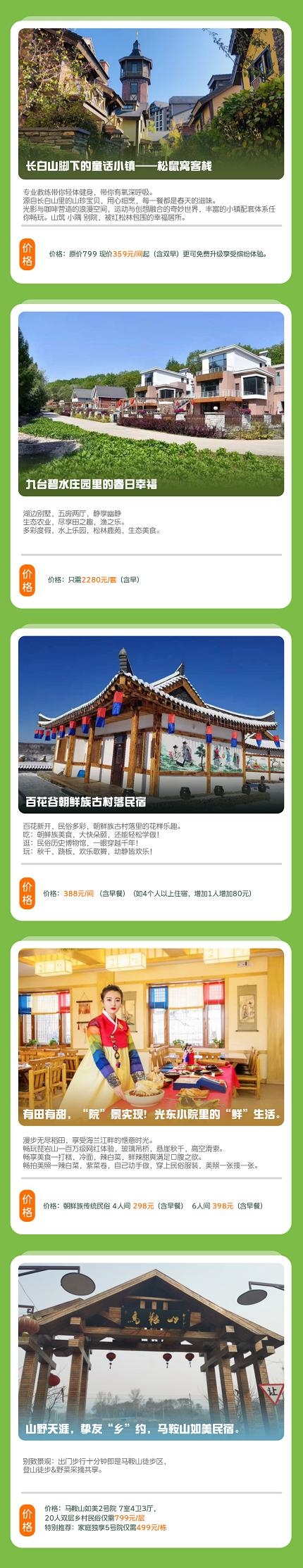 吉林省文旅厅整合旅游资源 “春风套餐”36款明星产品款款而来！
