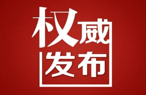 吉林省人民政府最新任职通知