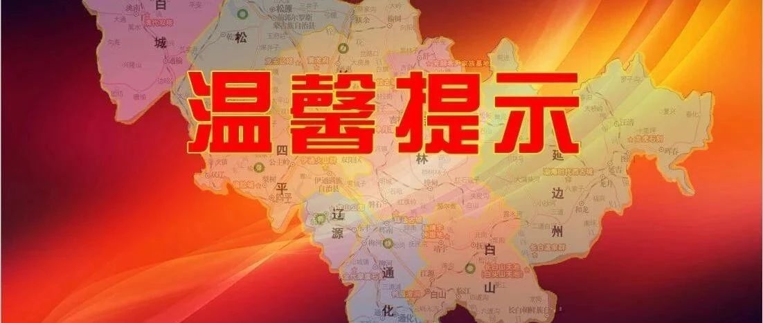 全省各地“五一”小长假期间交通拥堵路段和危险路段