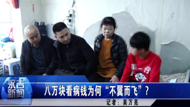 八万块看病钱为何“不翼而飞”？
