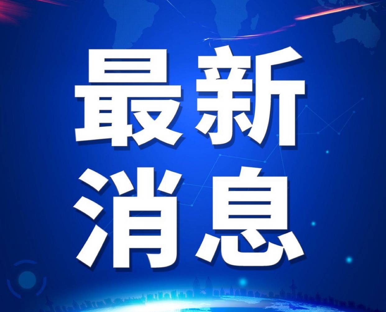 5月6日零时起，收费公路恢复收费！