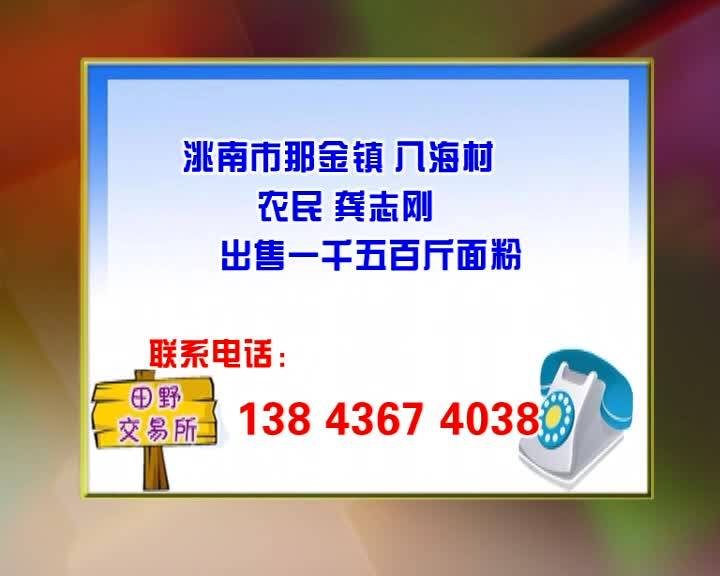 4月20日 乡约黑土地 （下）