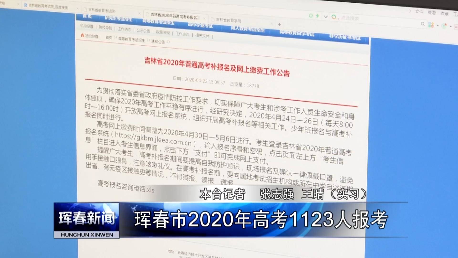 珲春市2020年高考1123人报考