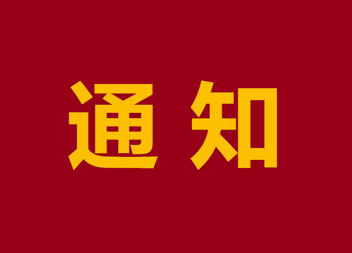 长白山管委会办公室关于印发长白山保护开发区机关企事业单位党员领导干部带头消费活动方案的通知