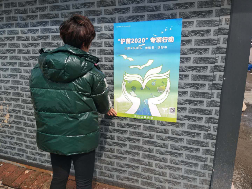 池西区西参村组织开展“扫黄打非·护苗2020”专项行动宣传活动