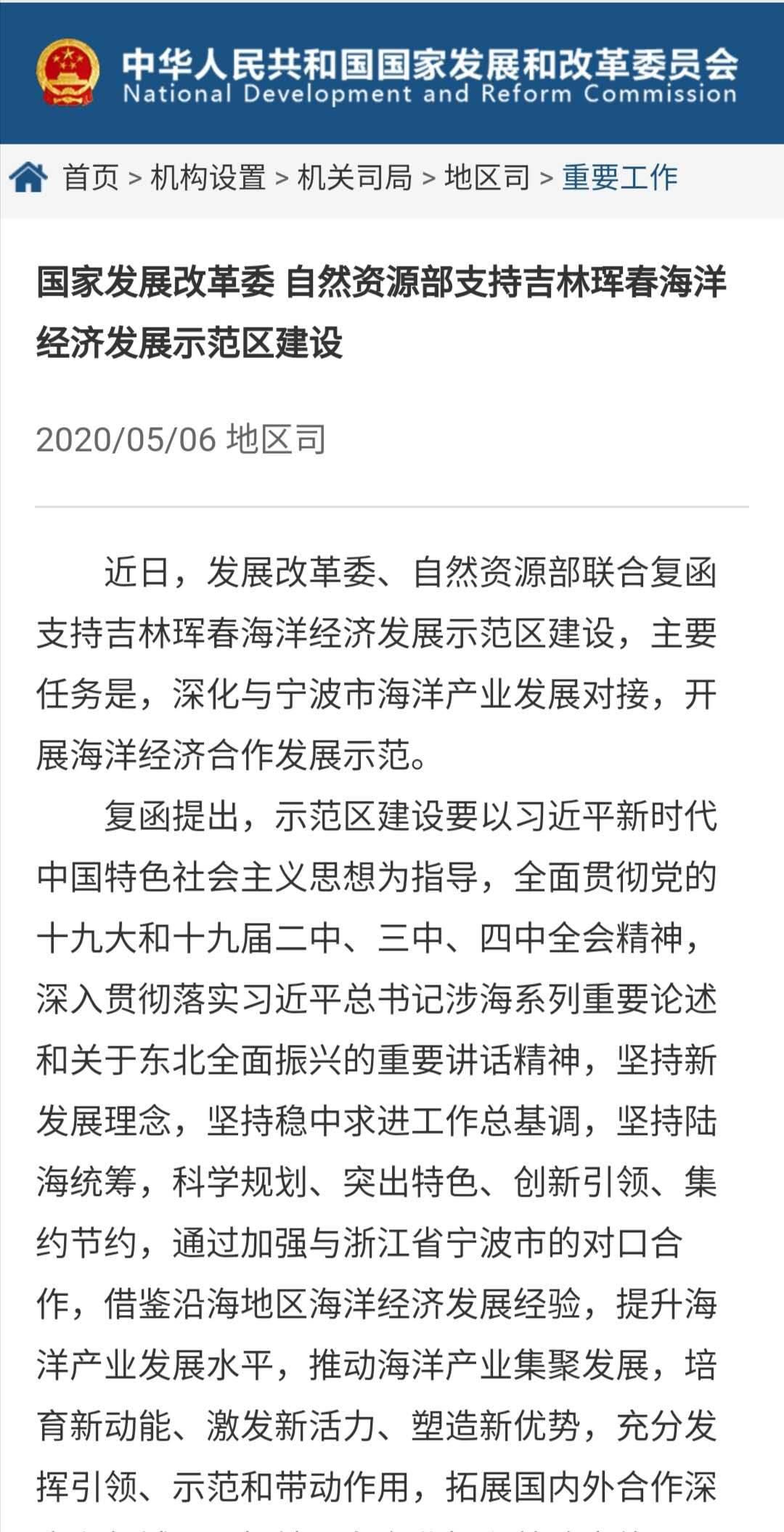 【重磅】国家发展改革委 自然资源部支持吉林珲春海洋经济发展示范区建设