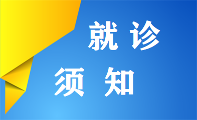 视频快讯丨公主岭市中心医院疫情防控期间就诊须知