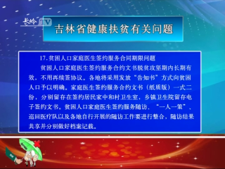 【决战决胜脱贫攻坚· 政策解读】吉林省健康扶贫有关问题（十二）