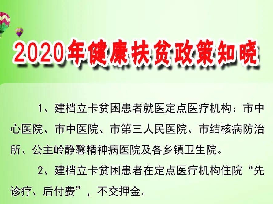 【决战决胜脱贫攻坚】2020年这些健康扶贫政策，你需要了解一下！