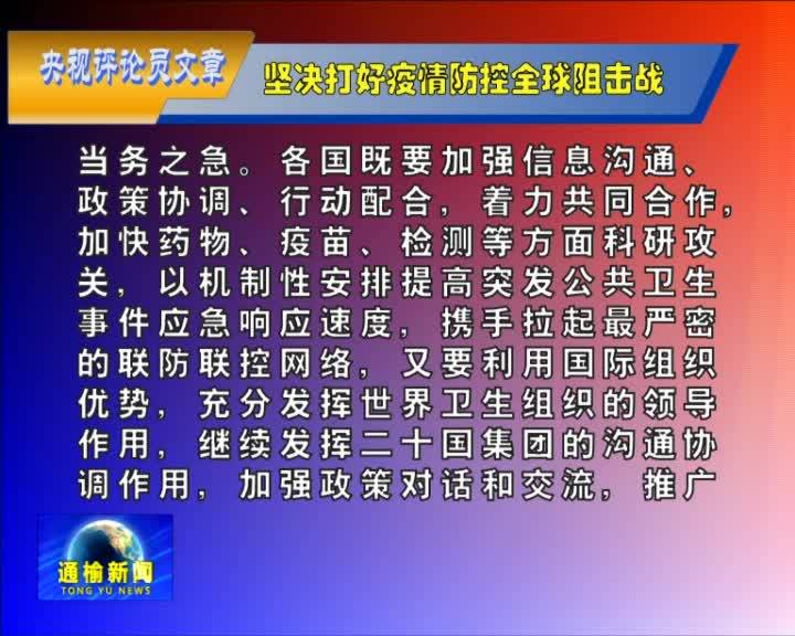 《通榆新闻》20200506