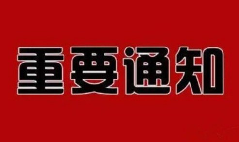 关于进一步加强高风险地区舒兰市返（来）岭人员管理严防疫情输入的通告​