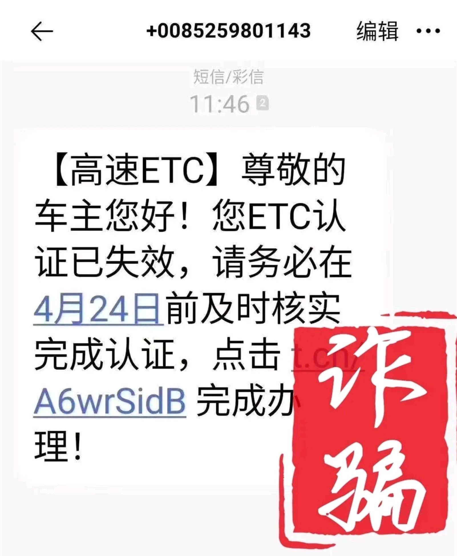 当你收到这种短信，别点开！是陷阱！