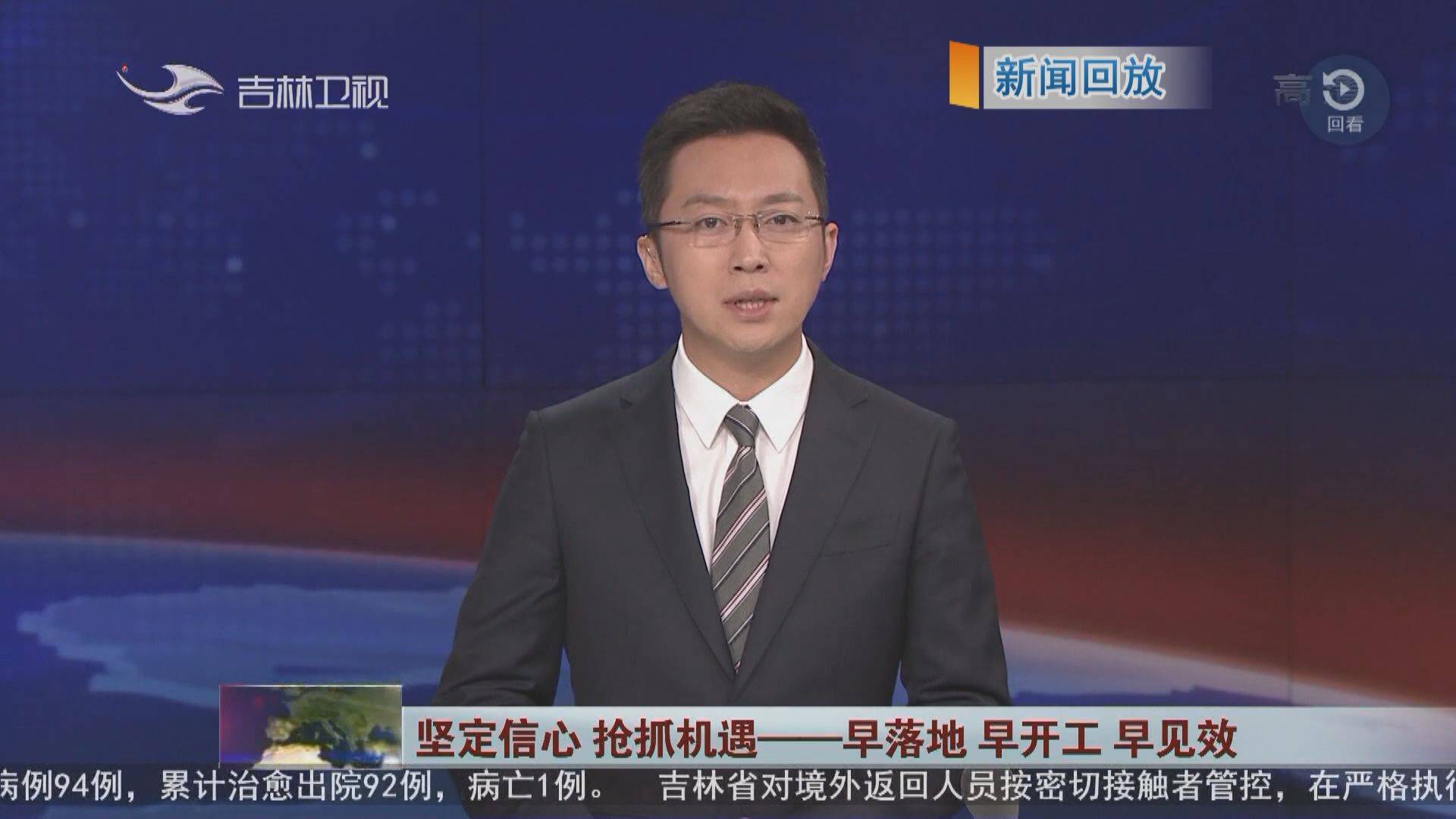 吉林卫视《吉林新闻联播》播出我市12个重点项目集中签约的新闻