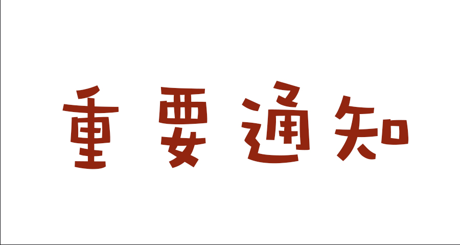 吉林省这里所有长途客运班线停运！