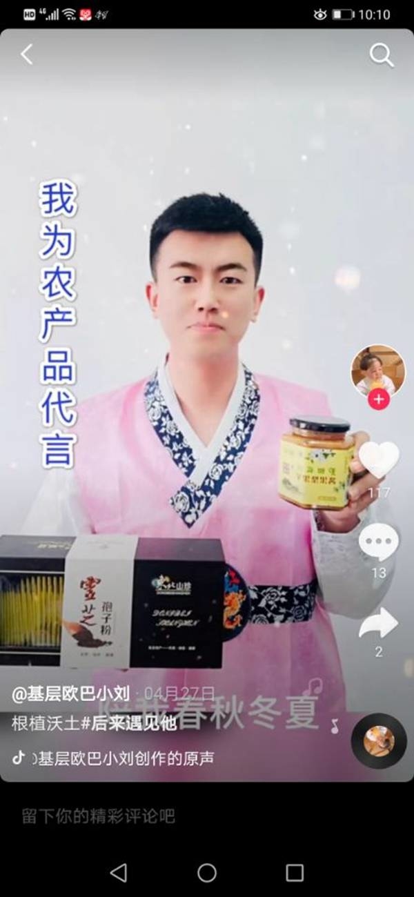 “基层欧巴小刘”网络直播推介延边农产品