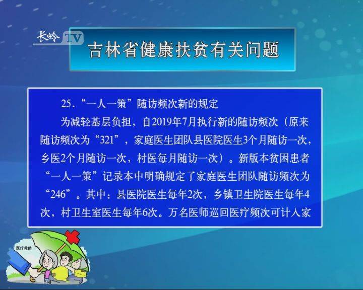 【决战决胜脱贫攻坚· 政策解读】吉林省健康扶贫有关问题（十七）