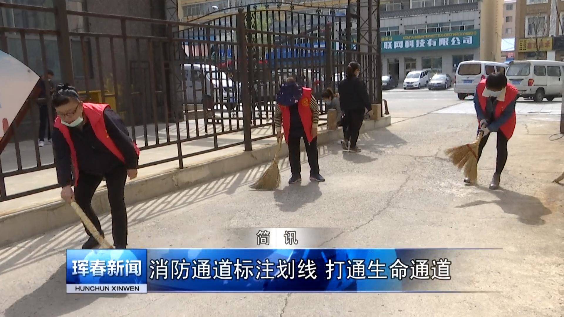 消防通道标注划线 打通生命通道