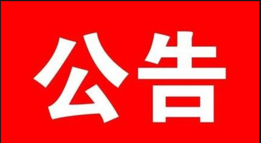 吉林省省直事业单位公开招聘高级人才73名