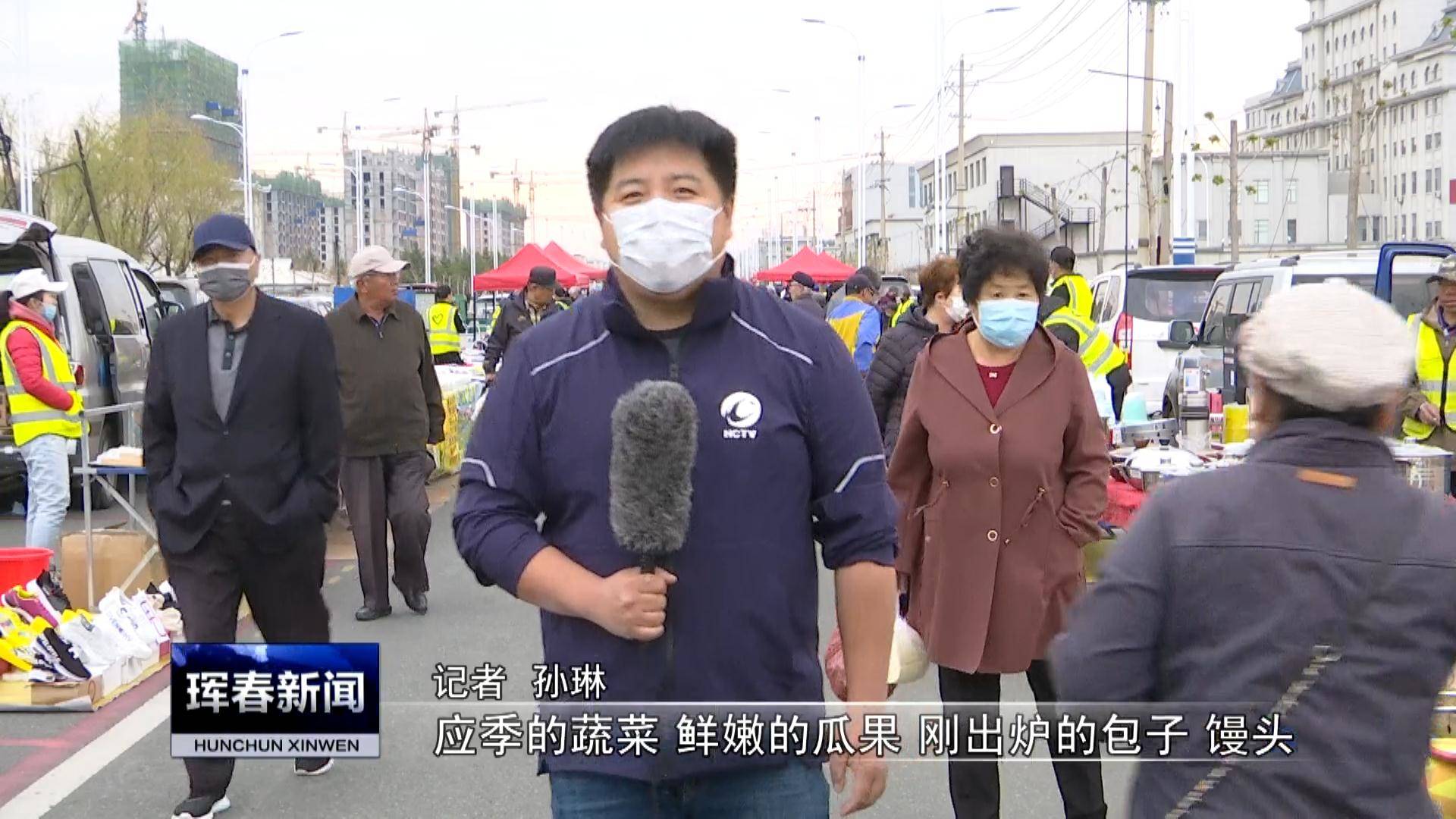 珲春早市：人间烟火气 平淡也欢喜