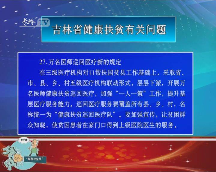 【决战决胜脱贫攻坚· 政策解读】吉林省健康扶贫有关问题（十八）