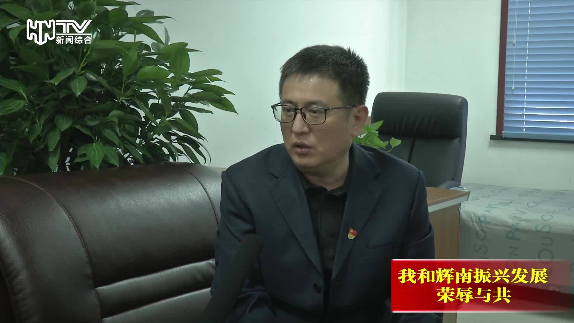 辉南县农业农村局：我和辉南振兴发展荣辱与共