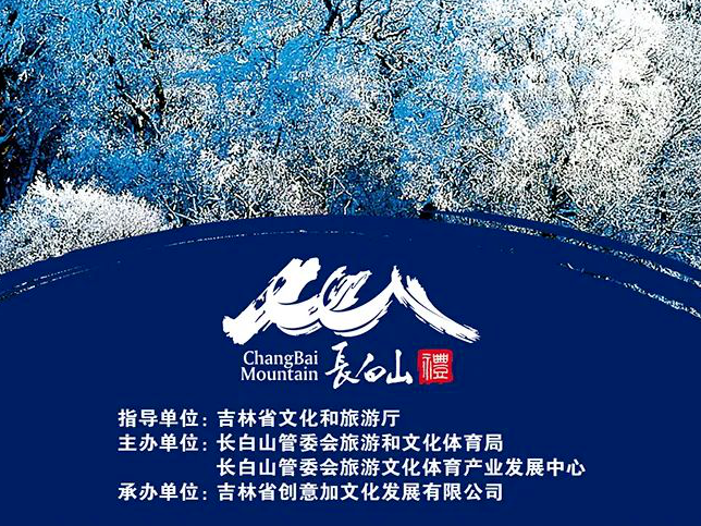 “长白山礼物”征评工作紧锣密鼓进行中——距离“长白山礼物”设计大赛报名截至还有35天！