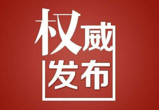 孙春兰在我省调研时强调
再排查 再加固 再落实 坚决防止疫情新燃点
