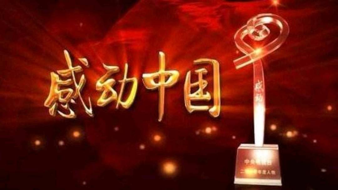 感动中国2019年度人物揭晓！这10个热血故事一定讲给孩子听听 | 特别关注