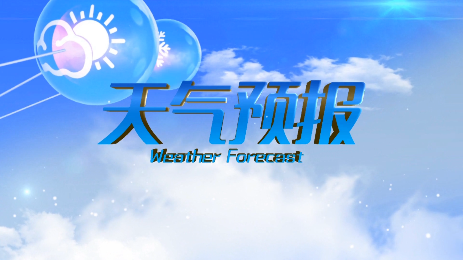 公主岭市天气预报2020年5月18日