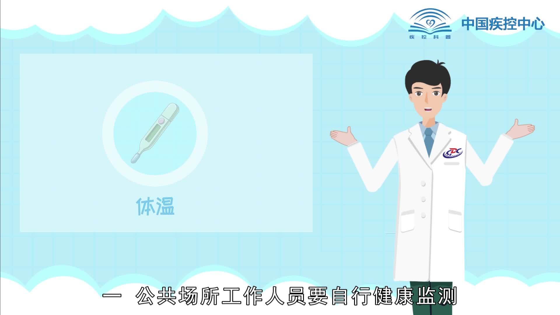 中国疾控中心提示：公共场所怎么做？