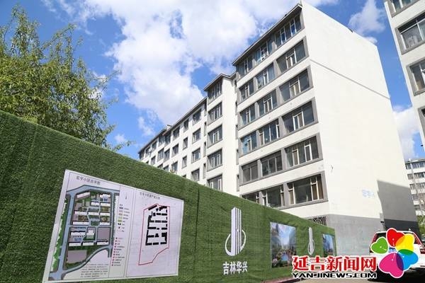 【惠民实事】延吉市今年投资约6亿元 改造24个老旧小区