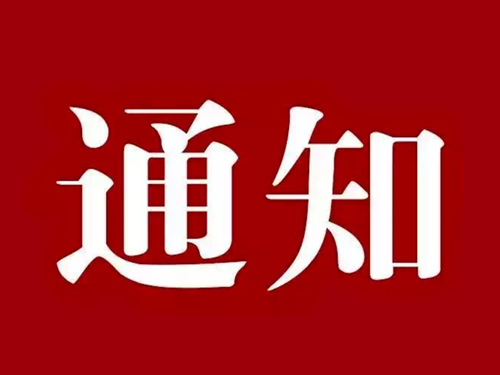 关于落实乡镇街道属地管理责任 强化个体经营性场所防疫工作的紧急通知