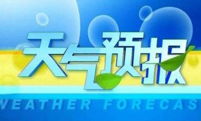 【关注天气】18日-19日有雨  20日开始 我州气温缓慢回升