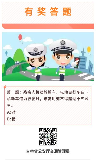 送头盔啦！交警蜀黍喊你答题抽奖赢头盔 快来参与吧！