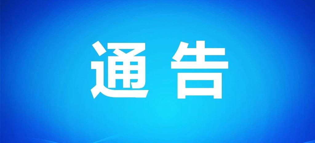 公主岭市公安局交通管理大队关于对公主岭市范家屯镇道路停车秩序进行整治的通告