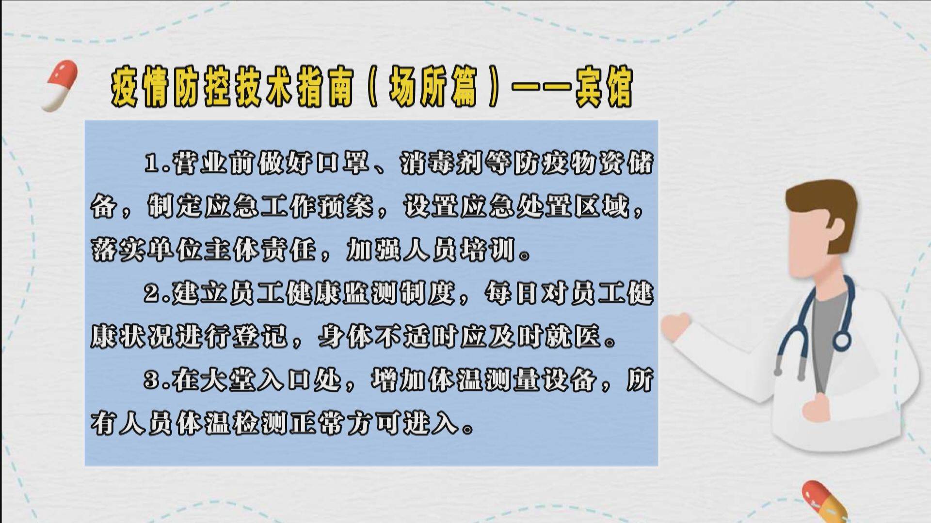 疫情防控技术指南（场所篇）——宾馆