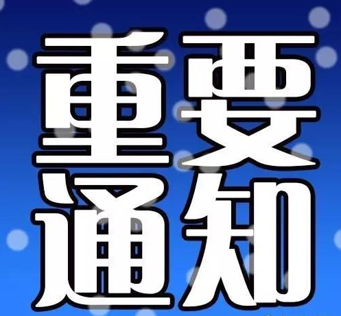 这个地方宣布！全面禁止！