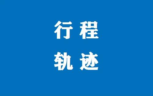 5月22日通报的吉林市本地确诊病例行程轨迹