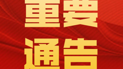 【通告】龙井市公安局关于依法严厉打击跨境赌博违法犯罪、征集犯罪线索的通告