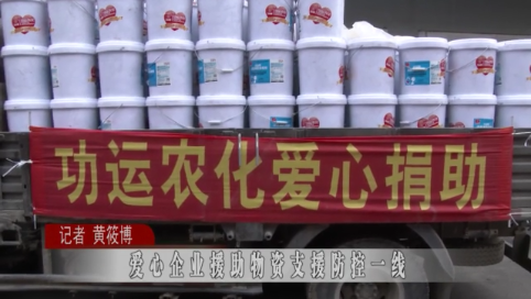 蛟河：爱心企业援助物资支援防控一线