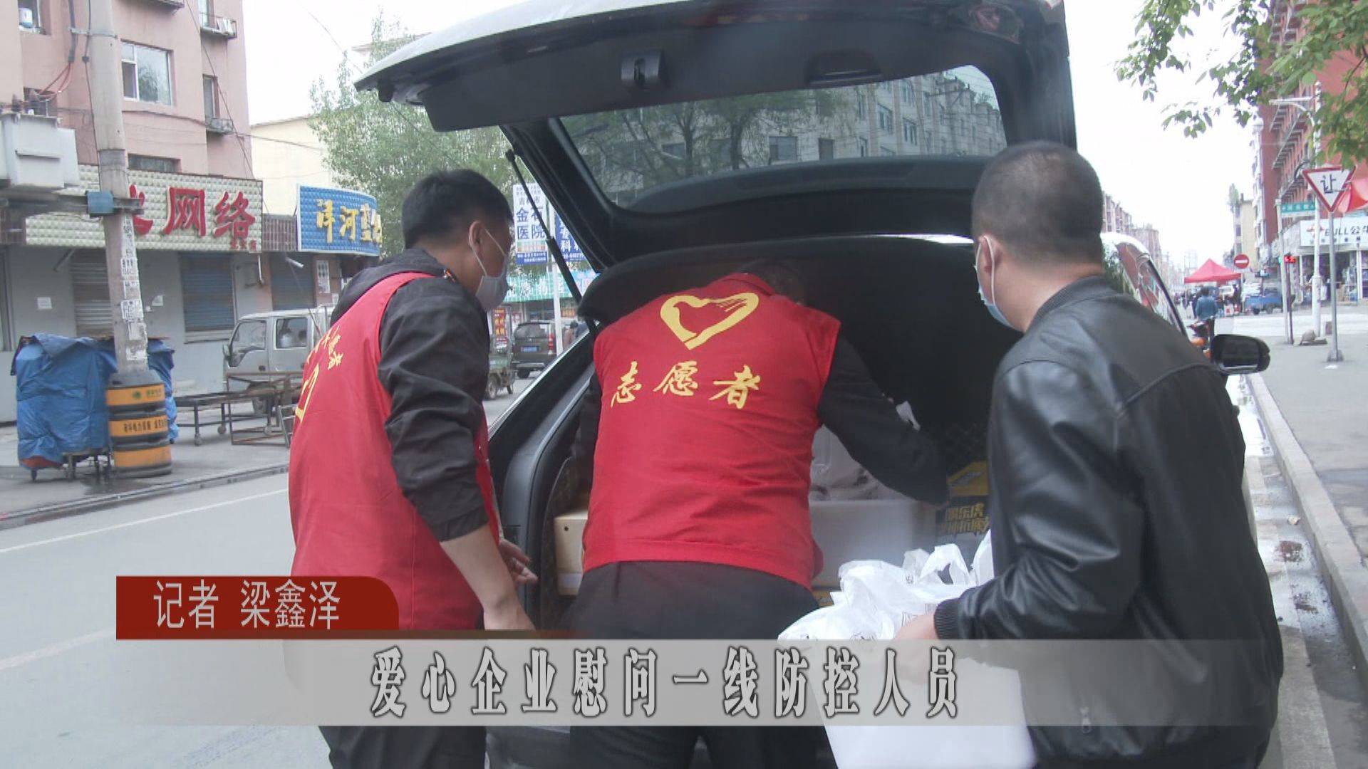 蛟河市爱心企业慰问一线防控人员