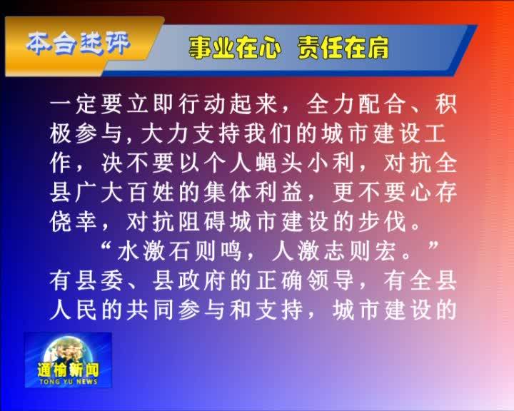 《通榆新闻》20200522