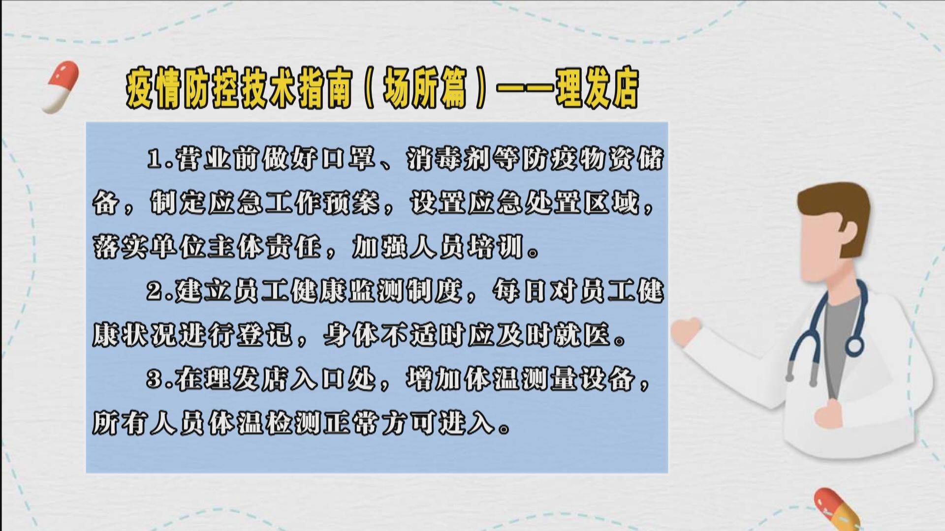 疫情防控技术指南（场所篇）——理发店