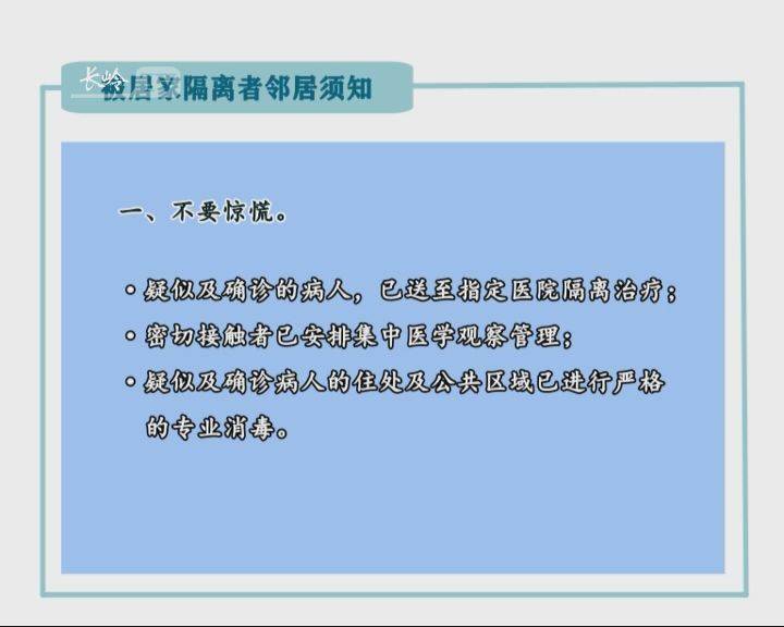 防控新冠肺炎小常识：邻居被居家隔离？我们该怎么办？
