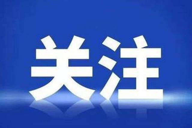 最新！这些地区学校、超市可以摘口罩了