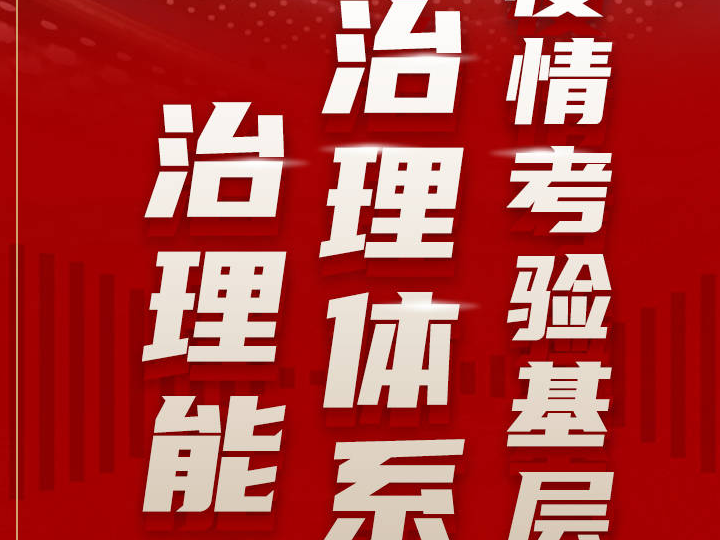 声漫｜习近平：要时刻绷紧疫情防控这根弦 慎终如始 再接再厉