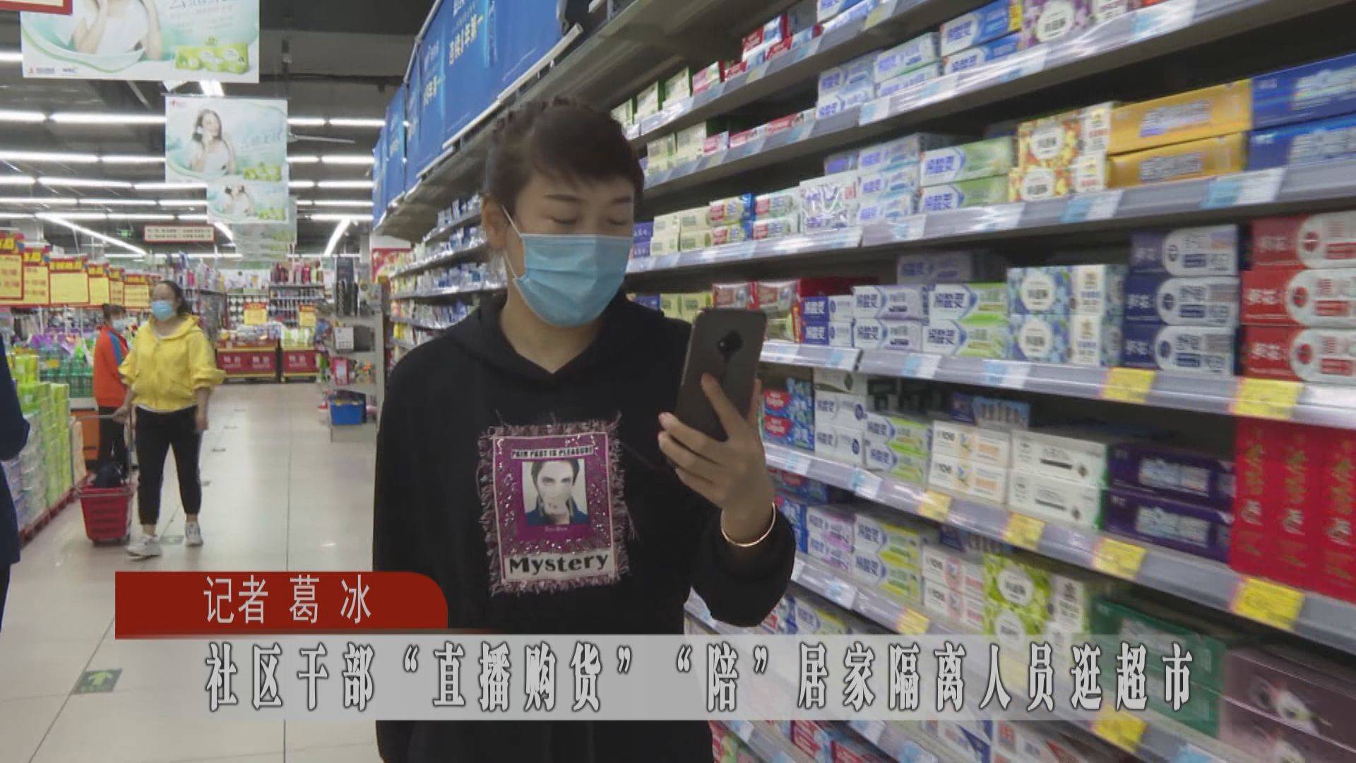 蛟河：社区干部“直播购货”“陪”居家隔离人员逛超市