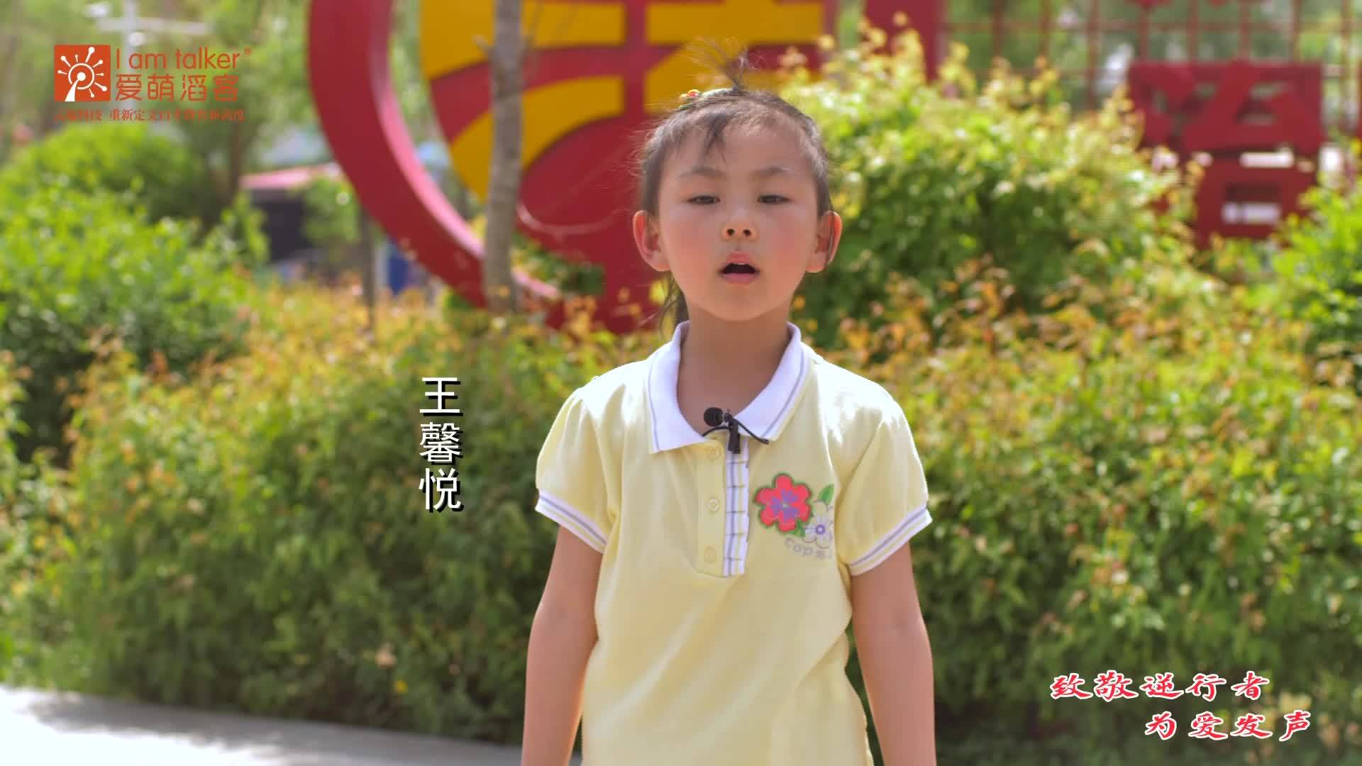 致敬逆行者 为爱发声——王馨悦