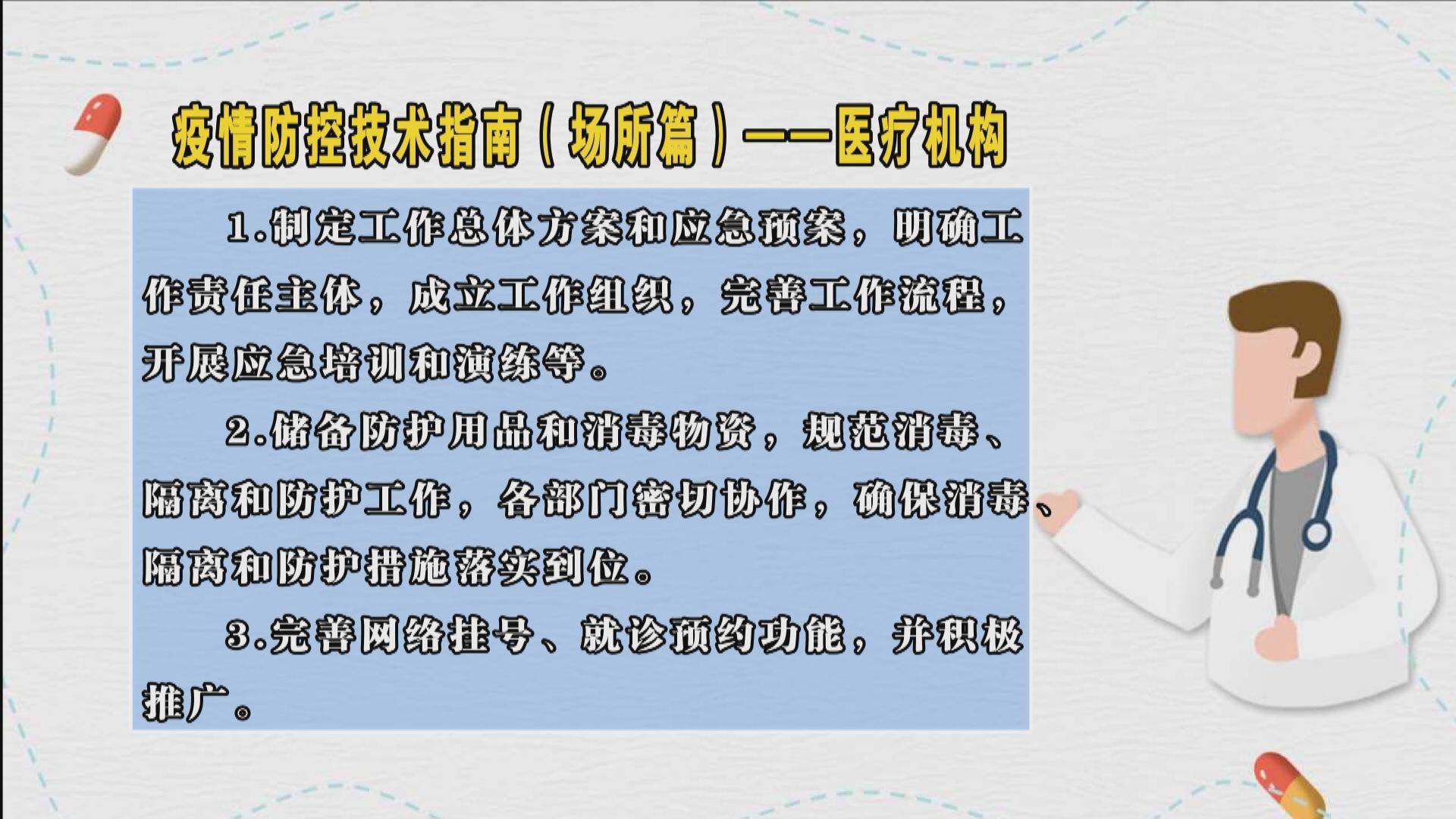 疫情防控技术指南（场所篇）——医疗机构