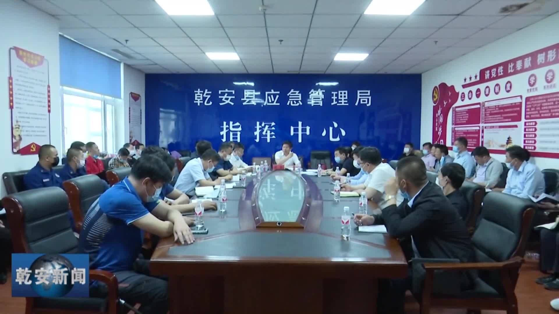 我县召开防汛抗旱工作会议